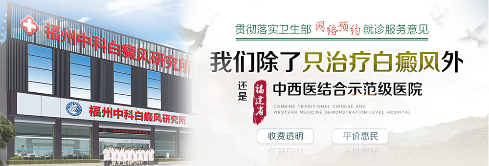 福州博润白癜风诊疗中心