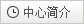 福州博润白癜风诊疗中心医院简介